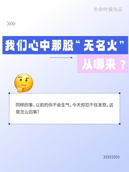 那团无名火,到底从哪来
