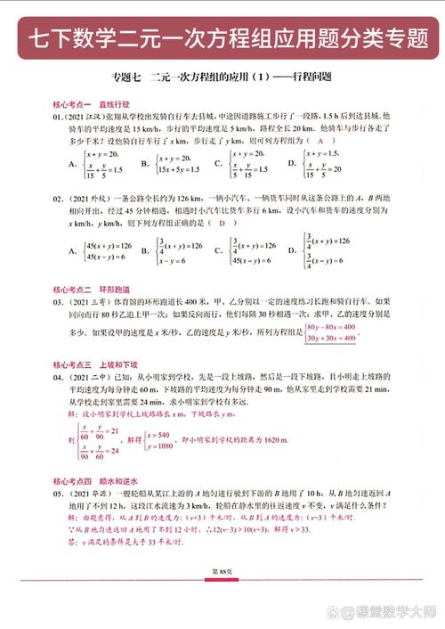 初中数学二元一次方程组生活应用题场景图