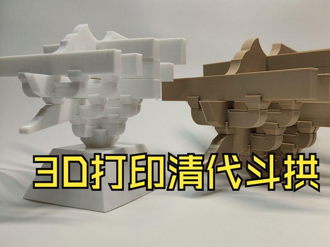 3D打印古建筑斗拱修复残件现场