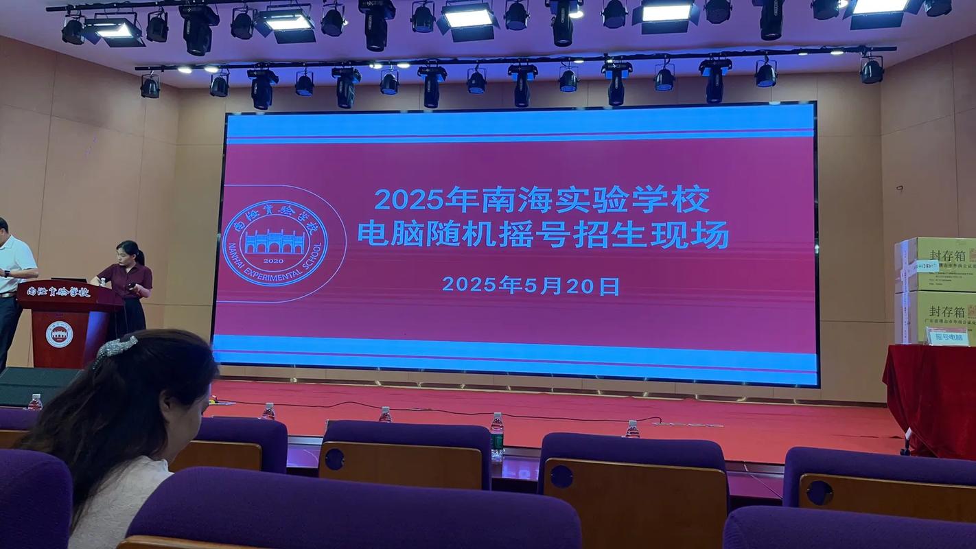 多校划片随机派位摇号现场电子屏示意图