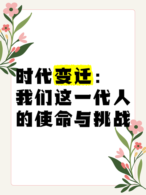 使命不是老一代的专属，是年轻人的锚点