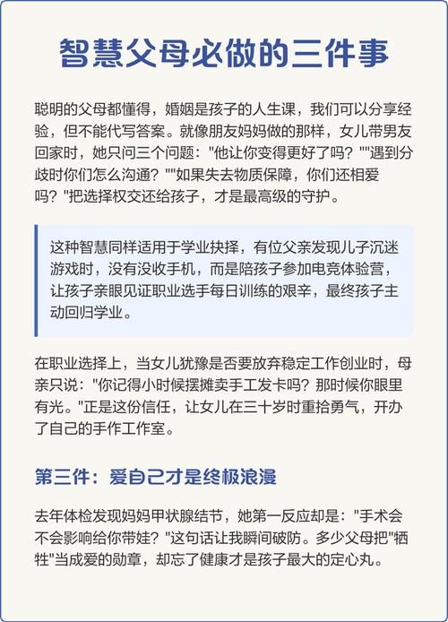 聪明家长该做的三件事