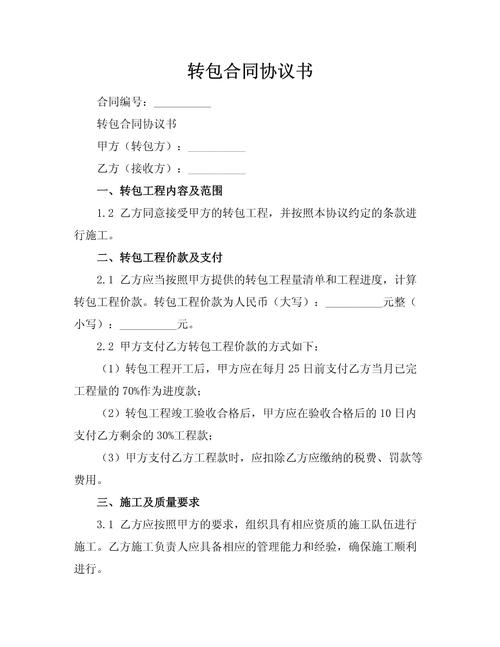 河堤抢险加固工程转包协议内页