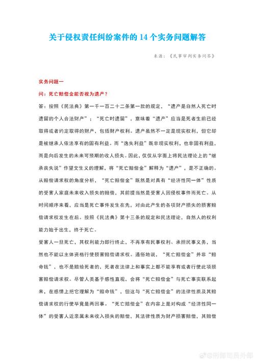 继承与日常侵权常见问题