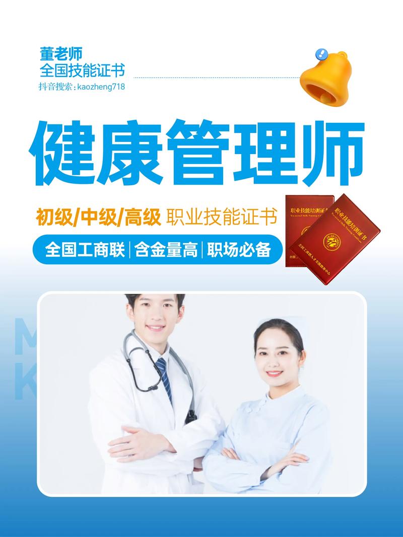 健康管理师证书与工资条放在一起