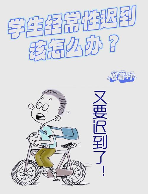 关键问答（二）：要是有人迟到怎么办？