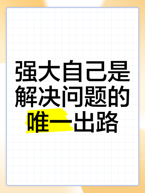 别把“解决问题”当成唯一目的