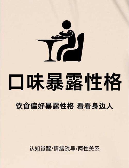 口味偏向不是坏事，别顺着偏好吃出问题就行