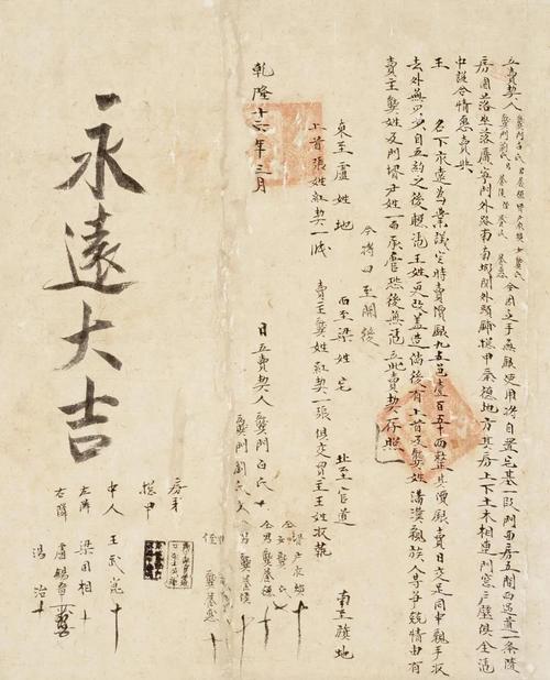 清代顺天府房契档案原件