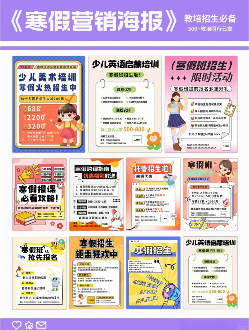 教育培训机构虚假保分宣传宣传单