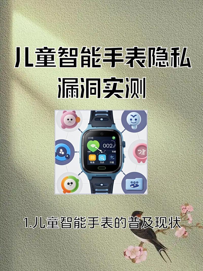 智能儿童手表收集儿童隐私数据示意图