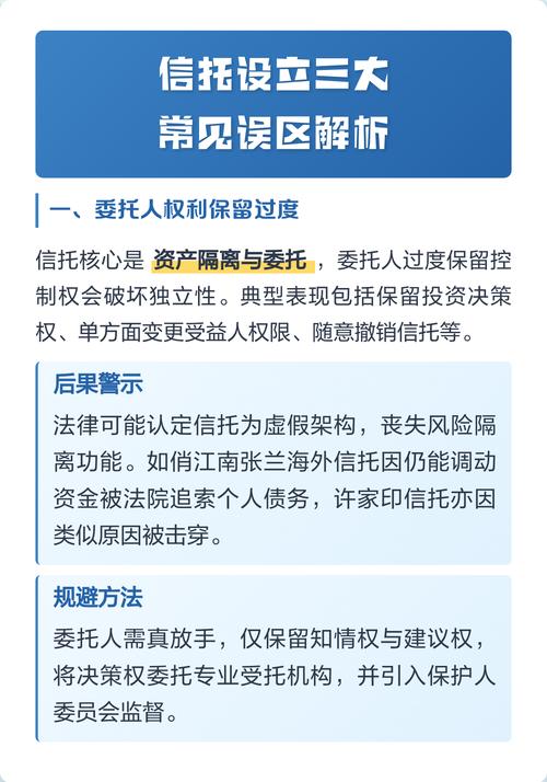 委托后的误区和注意事项