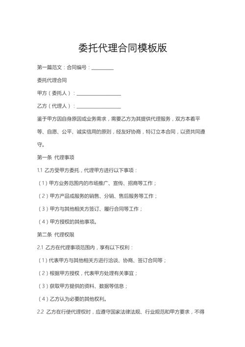 房产纠纷委托代理合同关键条款标注图