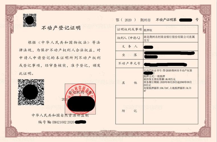 南京二手房不动产抵押登记示意图