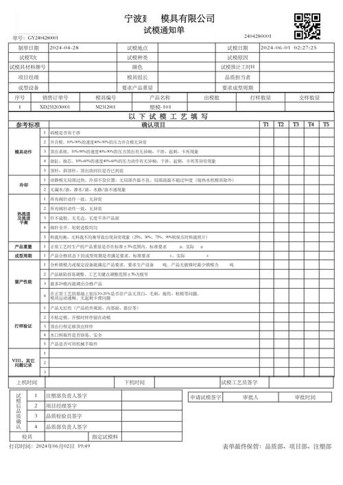 别光看厂房大不大,先看他们的试模记录单