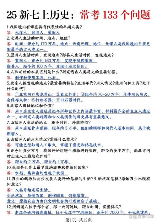 初中历史对比类问答题扣分答卷实拍