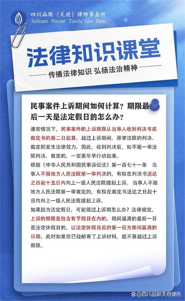 民事上诉期限起算时间示意图