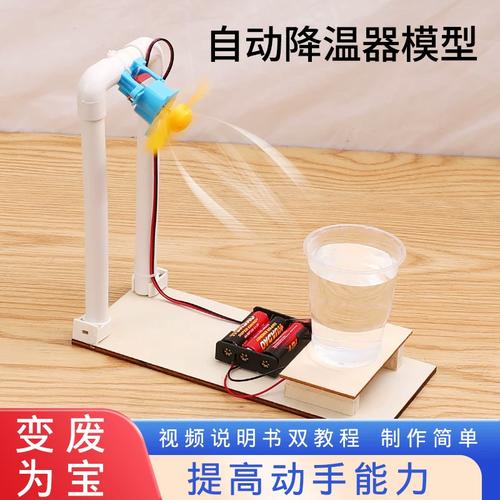 学生用废旧材料制作简易降温装置模型