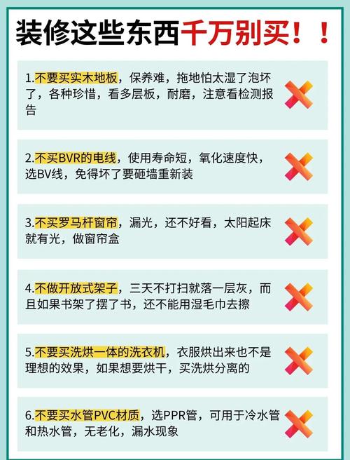 踩坑经验:别买这些东西