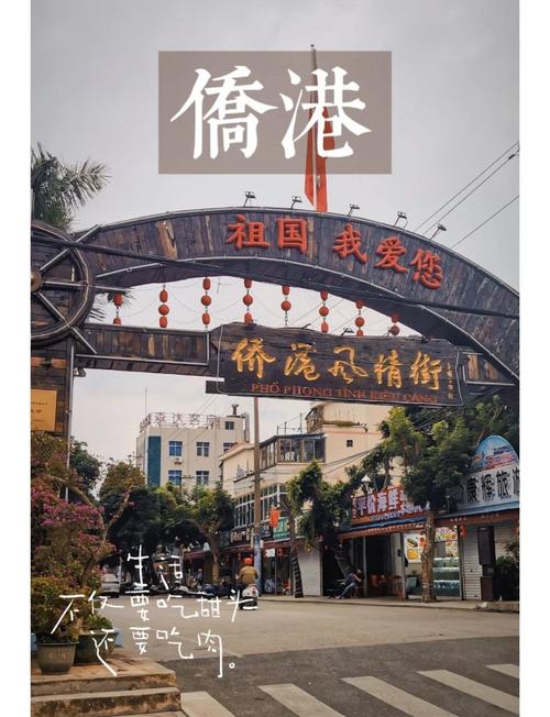 别去侨港风情街排队了,那些都是游客的韭菜地