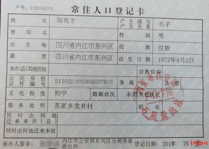 居民户口本常住人口登记页实拍