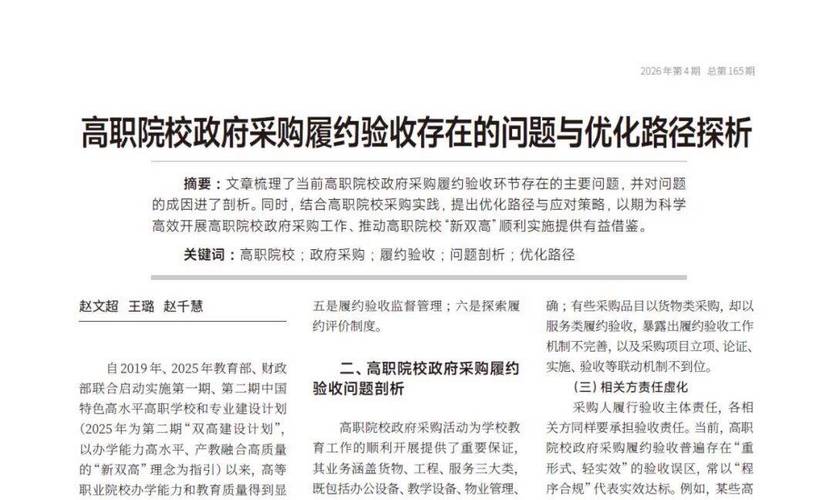 验收与优化类问题