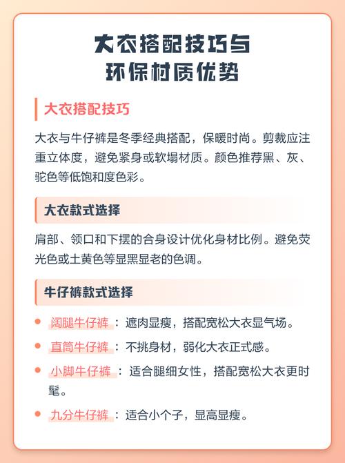搭配与环保问题