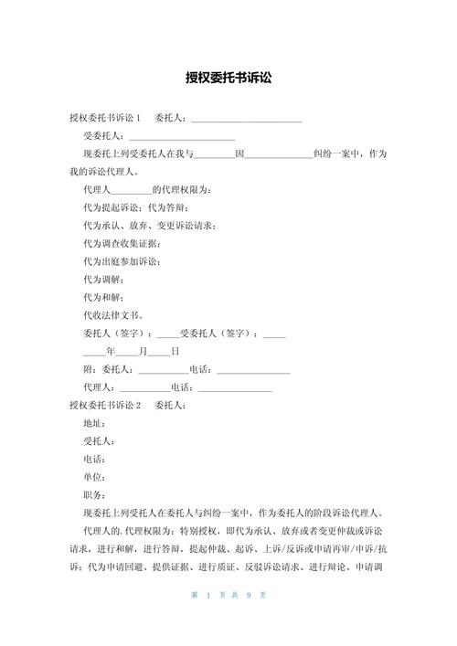 小区业主公益诉讼授权签字页样本