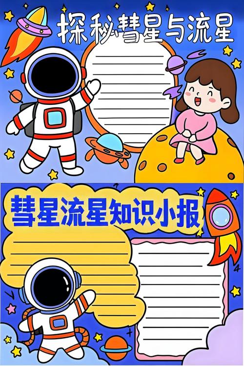 儿童手绘彗星流星主题观察记录册