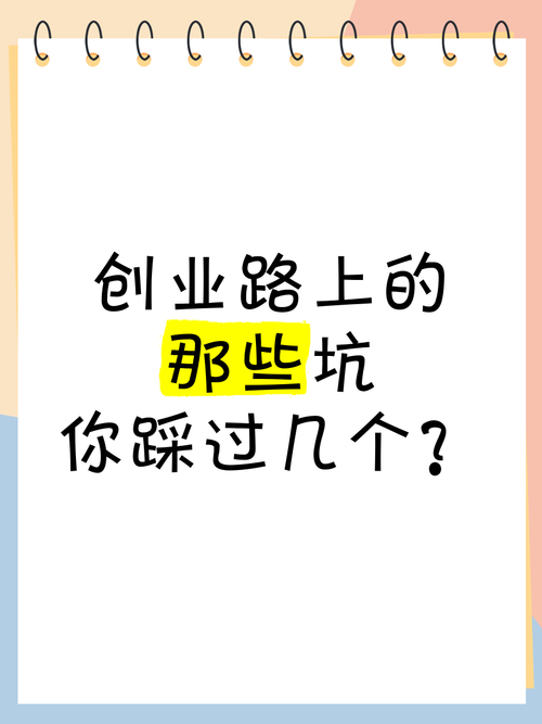 三、那些“免费”的坑，你踩了几个？