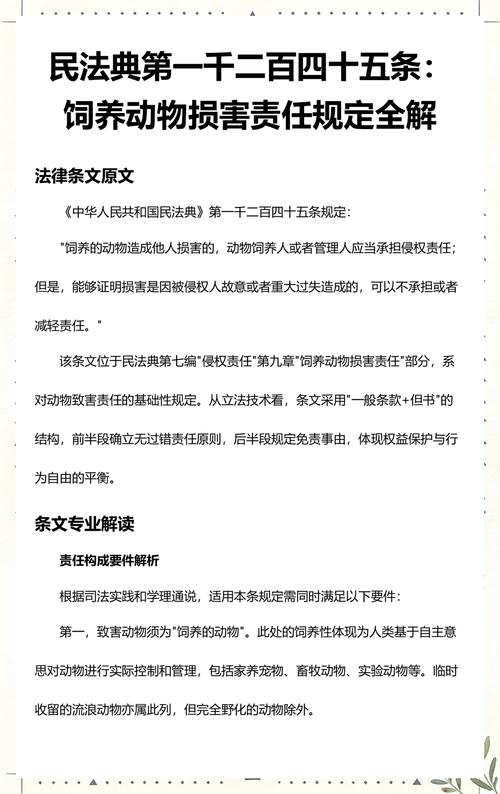 民法典饲养动物侵权责任条款法条原文截图