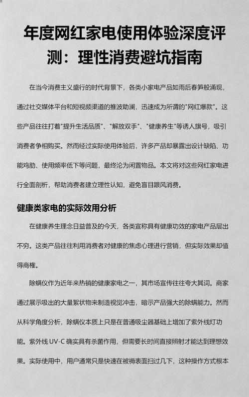 看家电评测，我总结出来的避坑经验
