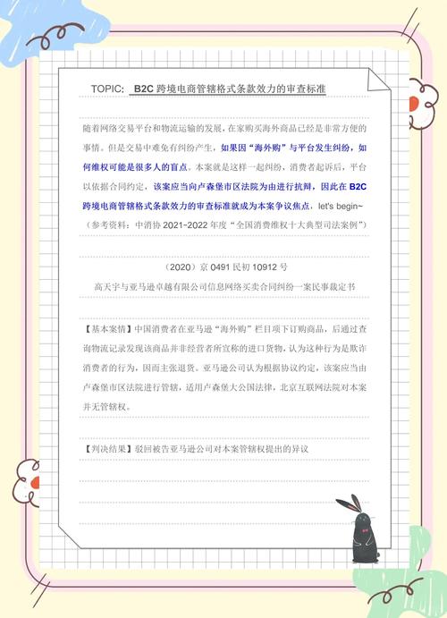网络购物格式条款效力认定裁判规则对照表