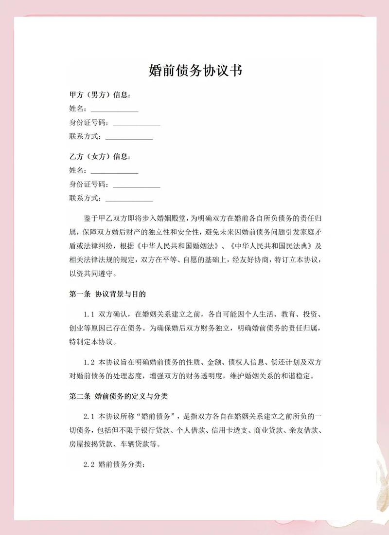 夫妻婚内债务约定手写协议范本示例