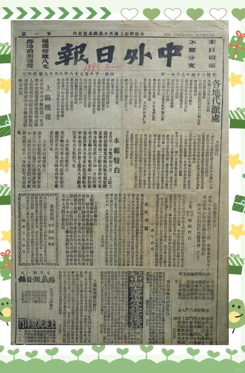 清末上海租界洋商设立公司旧报纸