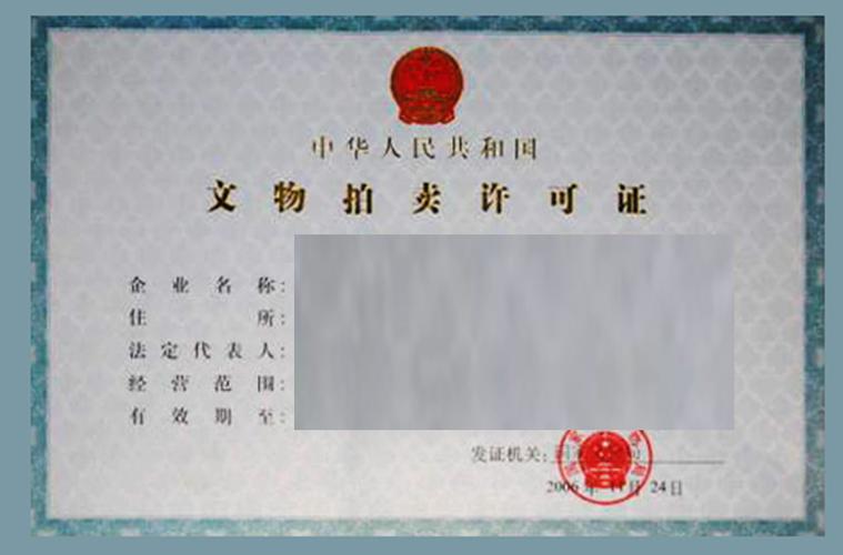 中华人民共和国文物出境许可证样板