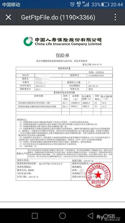 人寿保险除外承保保单条款截图