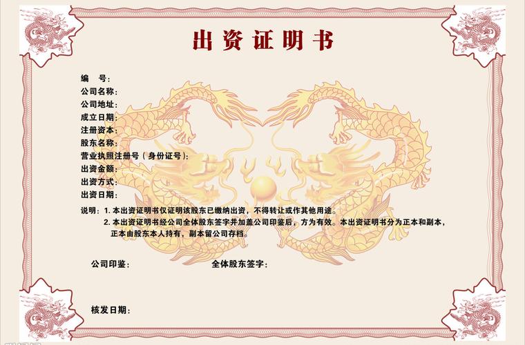 有限责任公司股东出资证明书样本格式