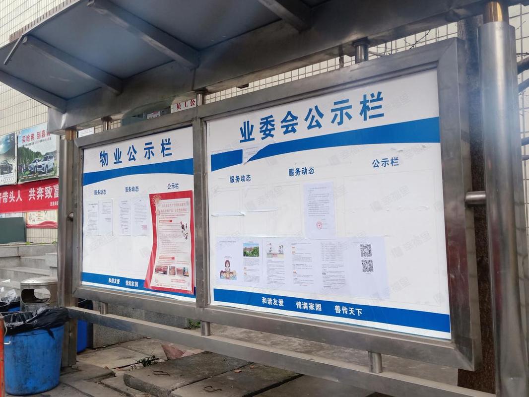 南京社区门口业委会成立公告公示栏