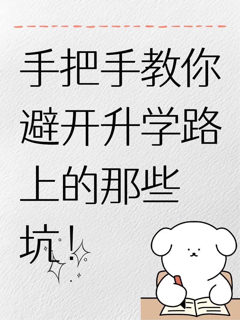 升学判断里,那些容易踩的坑