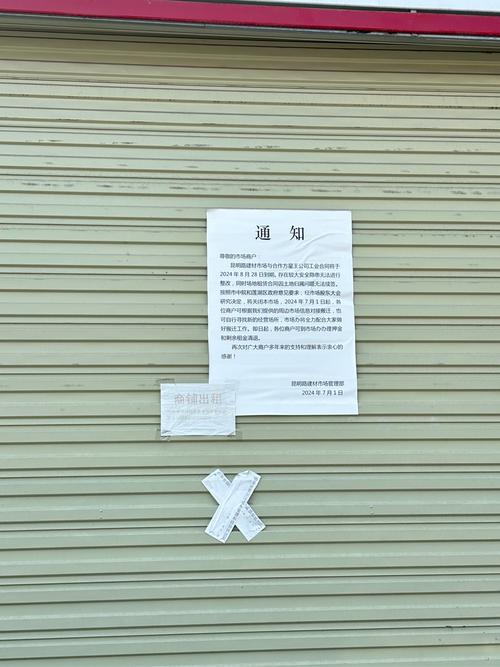 一纸通知,打乱了我的生活