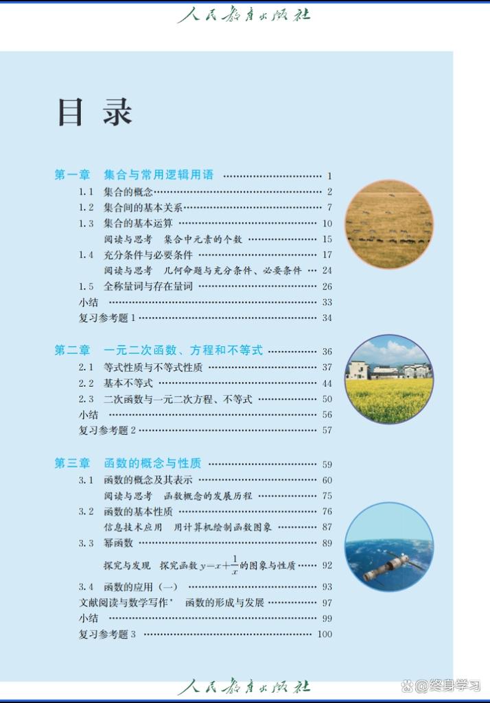 中学生勾画重点的中学数学课本内页