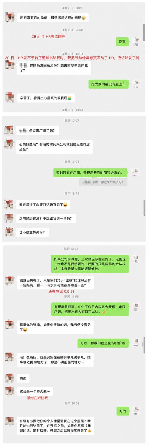 企业HR通知延长试用期微信聊天截图