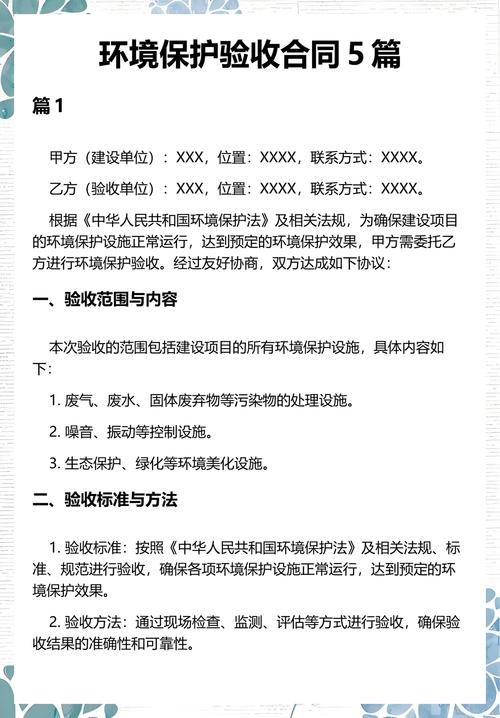 验收环保篇