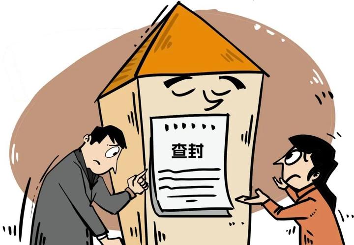 离婚协议不动产登记不足导致房屋被查封示意图