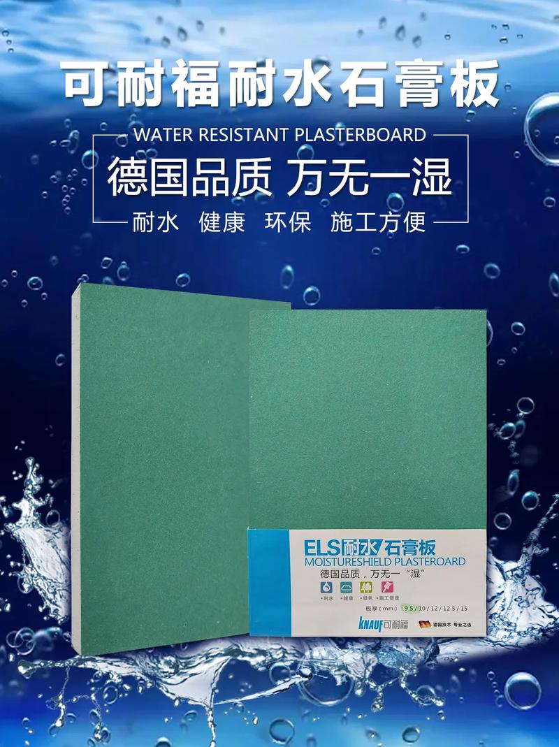 可耐福耐水石膏板与普通板对比,蓝色防水面