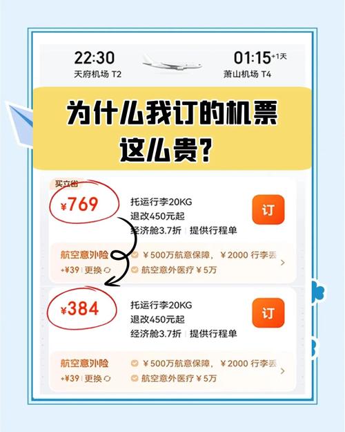 低成本省钱旅行便宜机票购票步骤截图