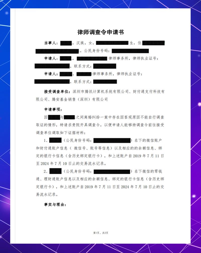 武汉婚姻律师持调查令查询财产流程示意