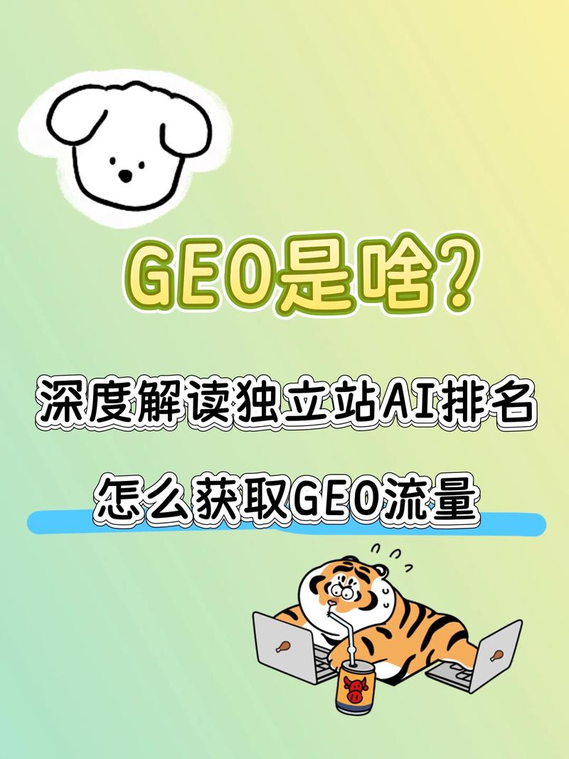 一、为什么GEO突然成了必答题