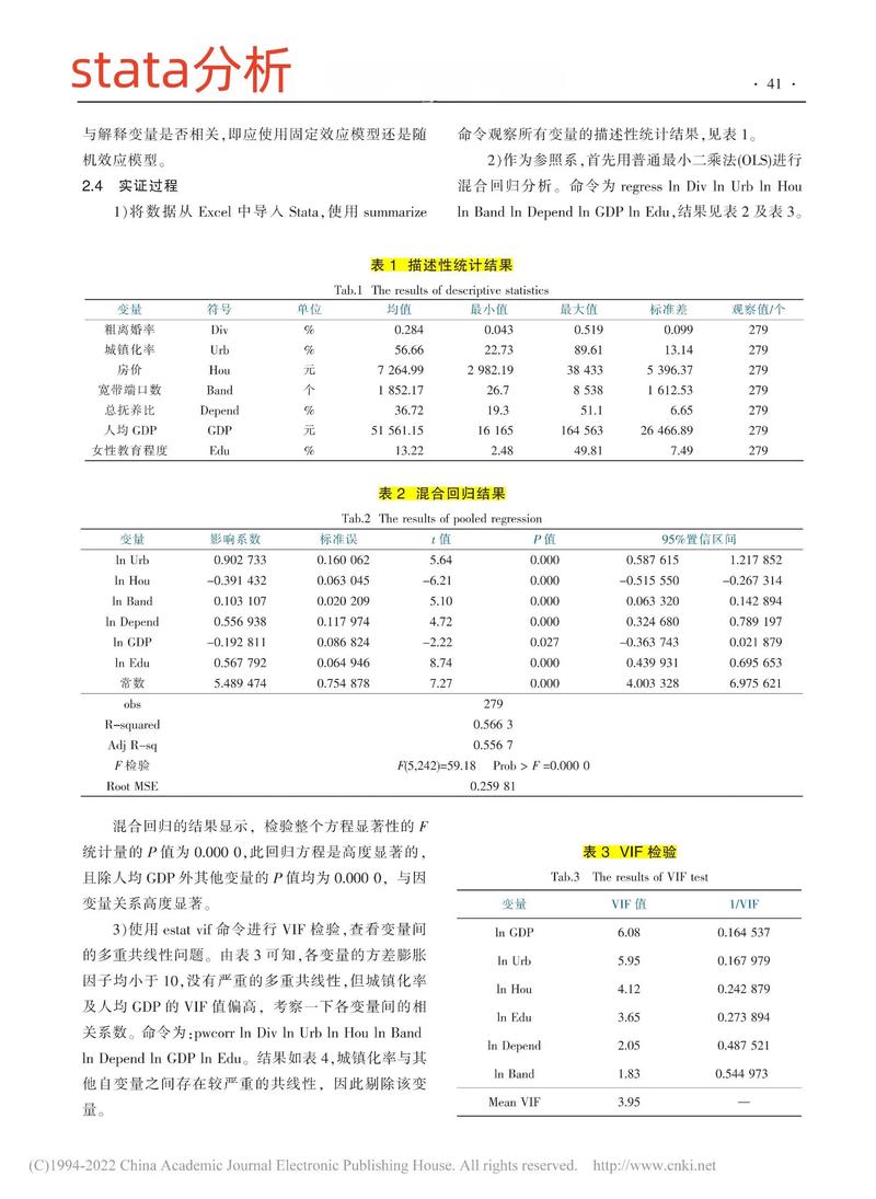 基于公开裁判数据的实证观察
